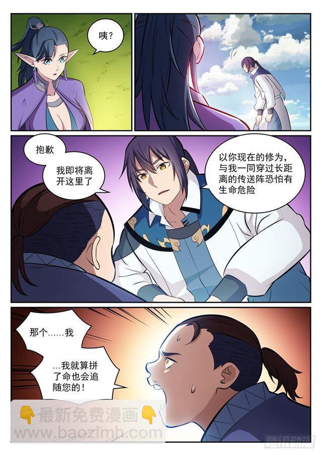 🍵百炼成神 第300话 重返中域 第12页