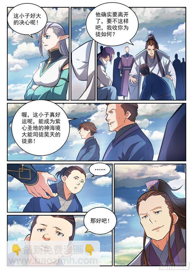🍵百炼成神 第300话 重返中域 第13页