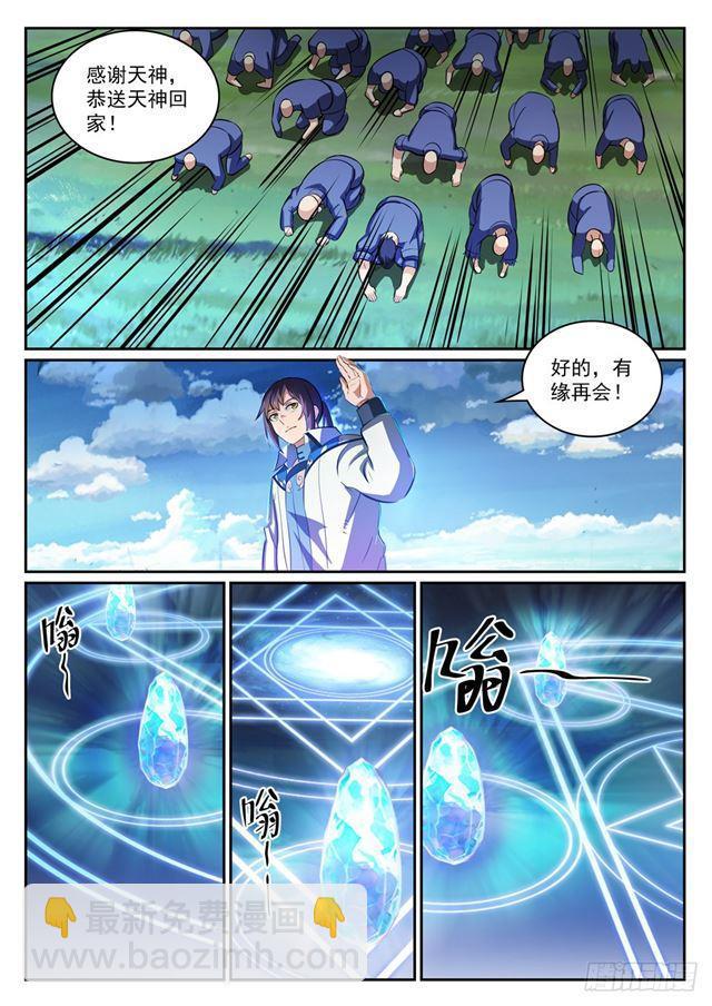 🍵百炼成神 第300话 重返中域 第14页