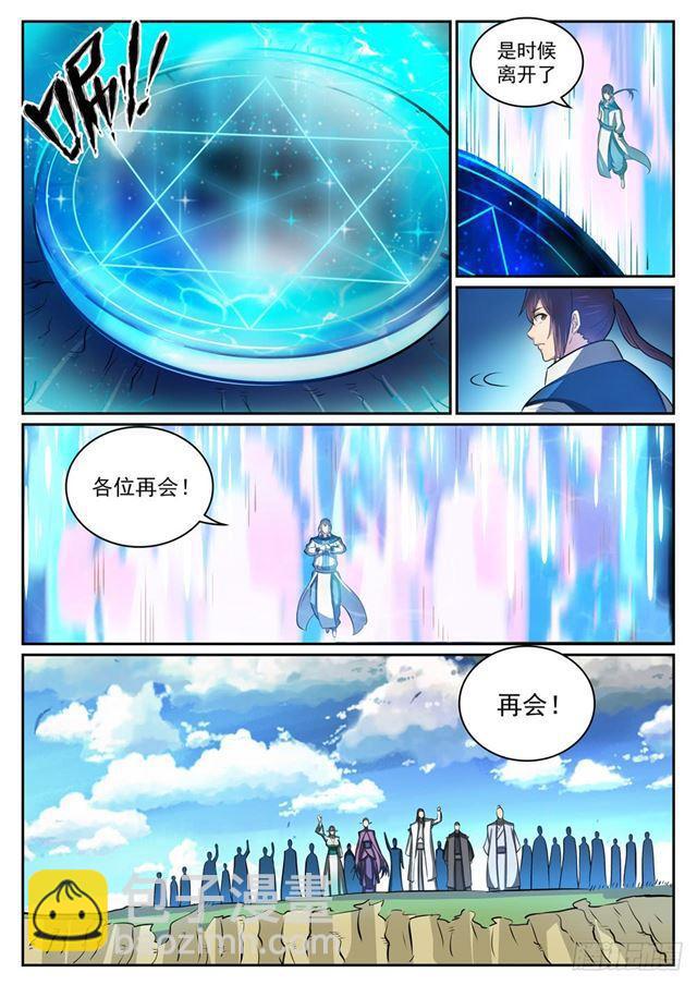 🍵百炼成神 第300话 重返中域 第15页