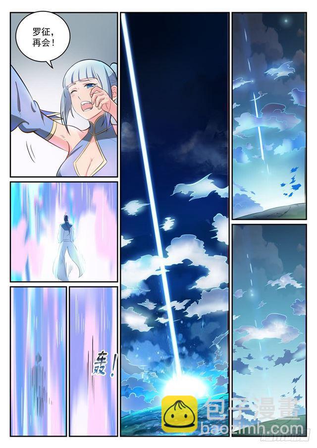 🍵百炼成神 第300话 重返中域 第16页