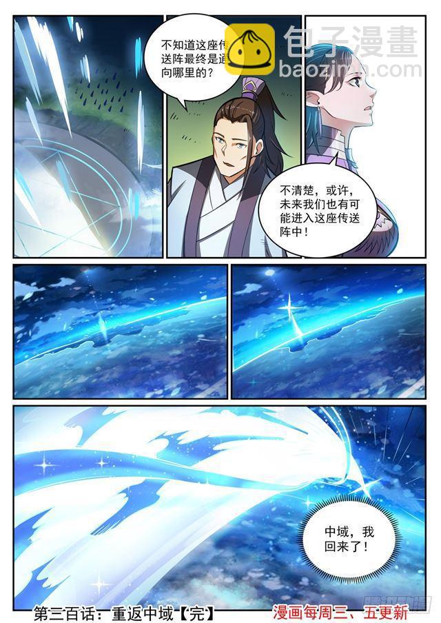 🍵百炼成神 第300话 重返中域 第17页