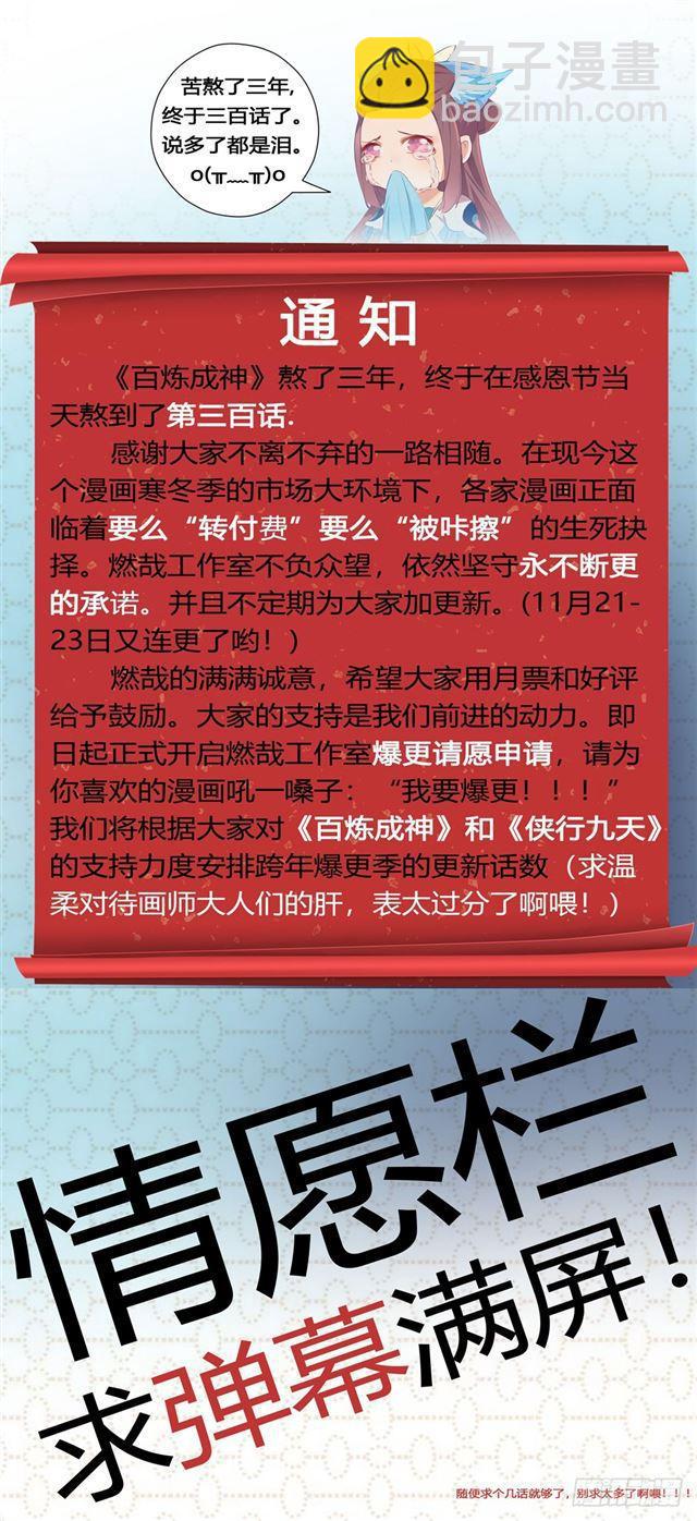 🍵百炼成神 第300话 重返中域 第18页