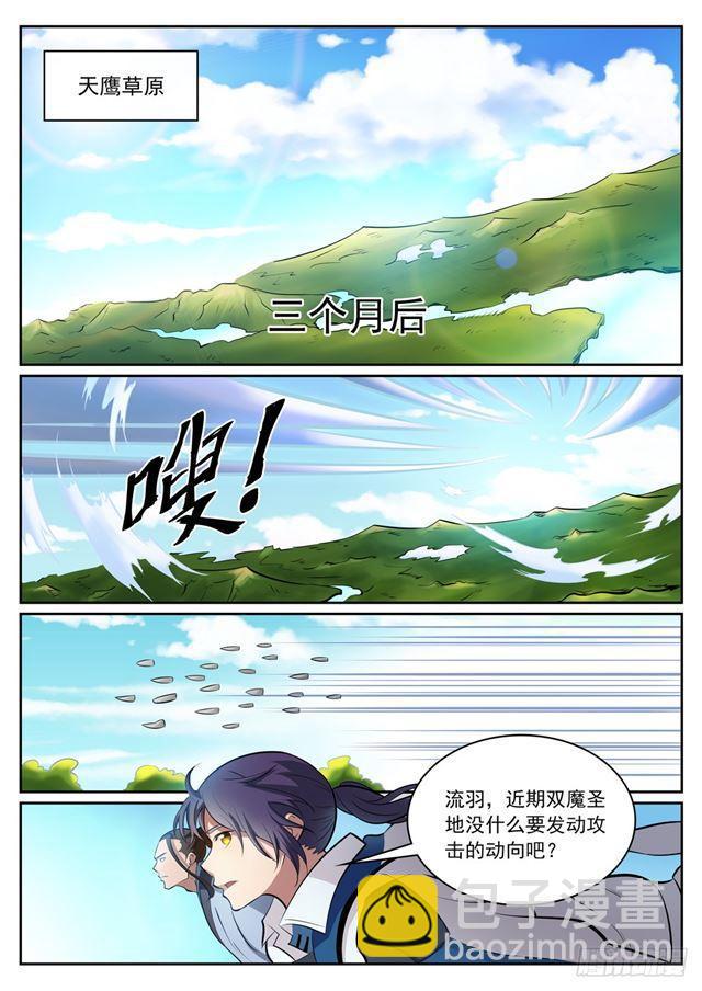 🍵百炼成神 第300话 重返中域 第3页