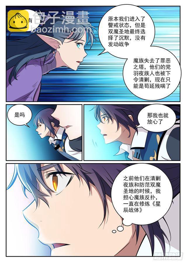 🍵百炼成神 第300话 重返中域 第4页