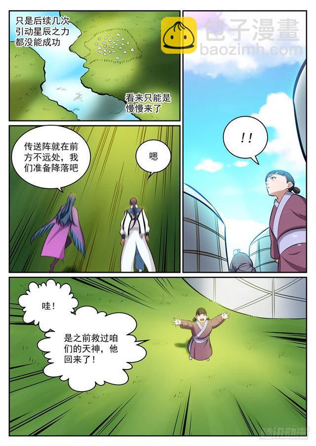 🍵百炼成神 第300话 重返中域 第5页