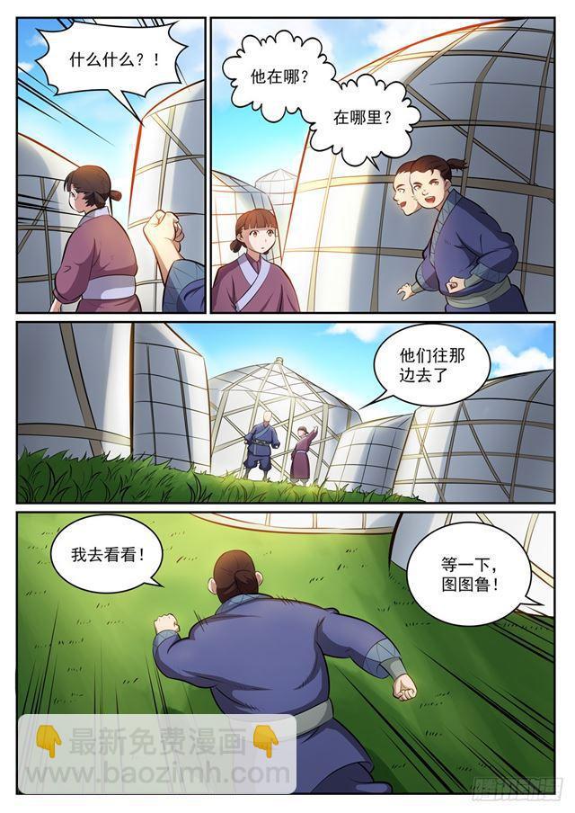 🍵百炼成神 第300话 重返中域 第6页