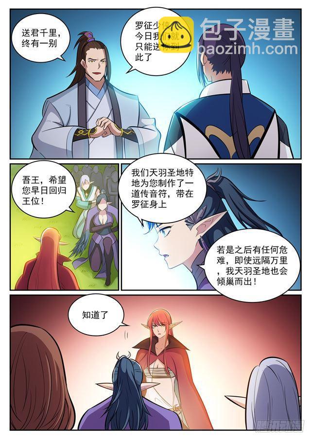 🍵百炼成神 第300话 重返中域 第9页