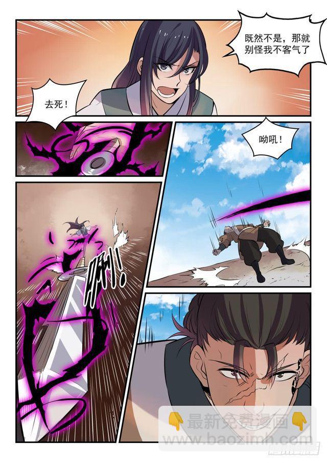 🍵百炼成神 第302话 欺软怕硬 第13页