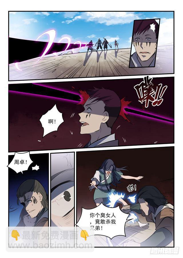 🍵百炼成神 第302话 欺软怕硬 第15页