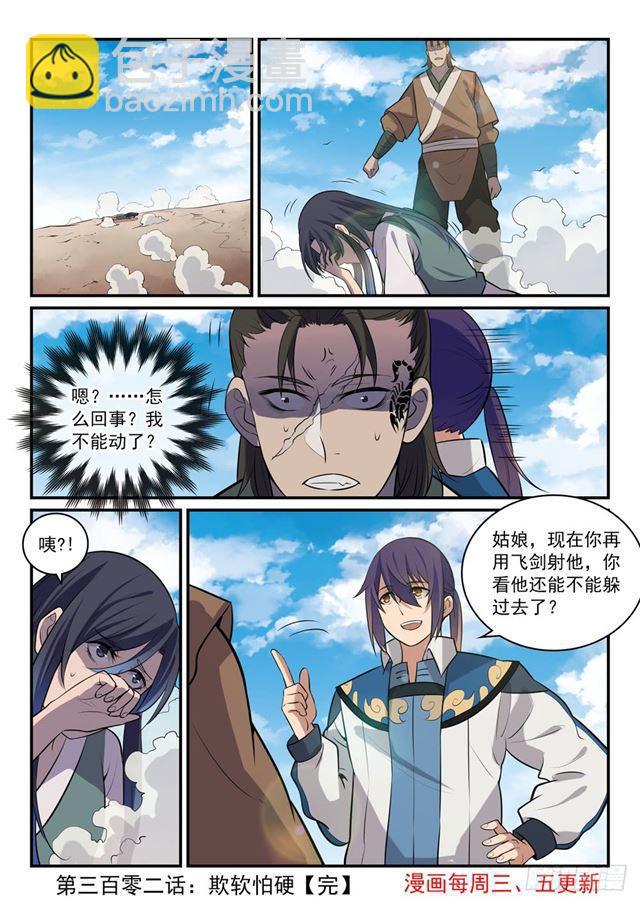 🍵百炼成神 第302话 欺软怕硬 第16页