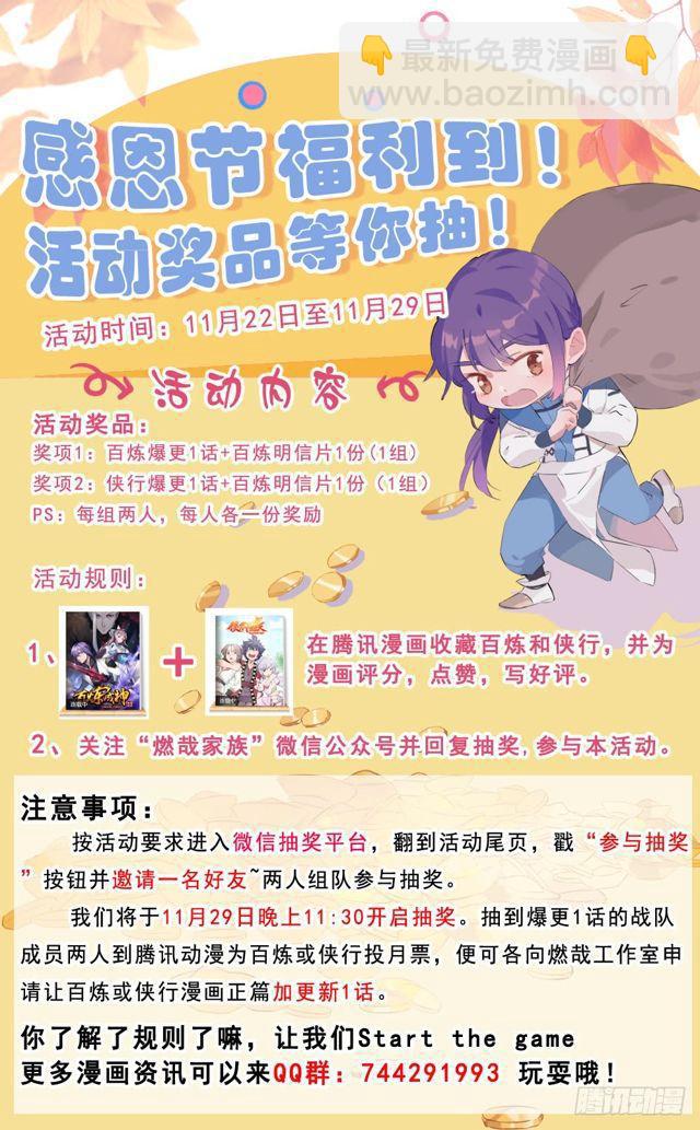 🍵百炼成神 第302话 欺软怕硬 第17页