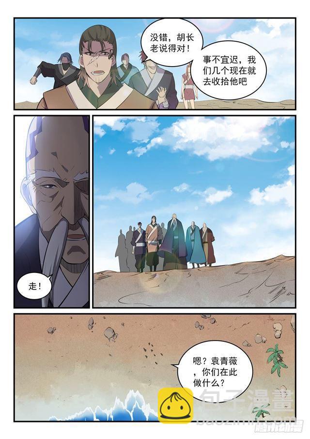 🍵百炼成神 第302话 欺软怕硬 第2页