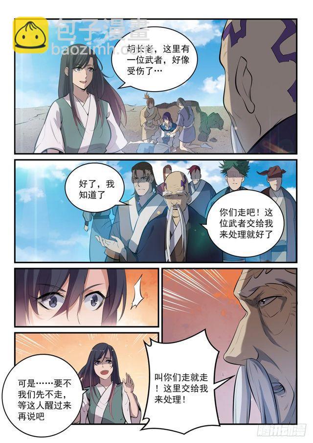 🍵百炼成神 第302话 欺软怕硬 第3页