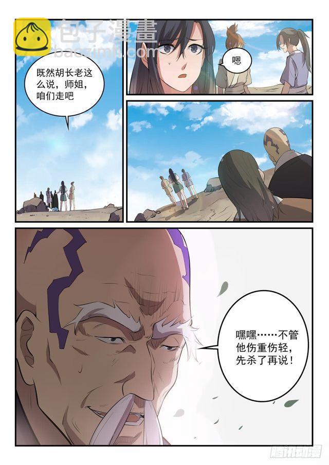🍵百炼成神 第302话 欺软怕硬 第4页