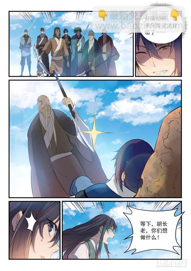 🍵百炼成神 第302话 欺软怕硬 第5页