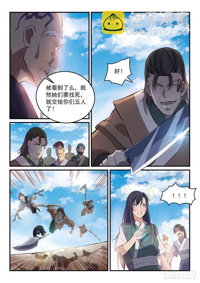 🍵百炼成神 第302话 欺软怕硬 第6页