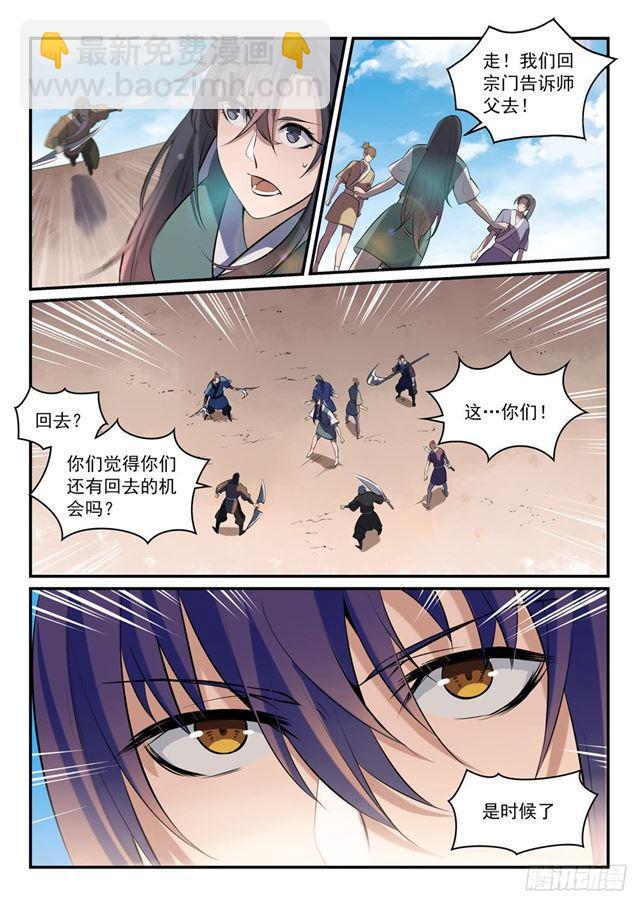🍵百炼成神 第302话 欺软怕硬 第7页