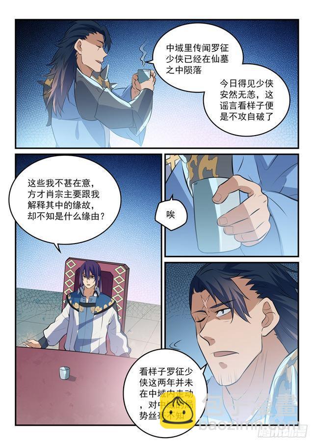 🍵百炼成神 第304话 天邪神国 第10页