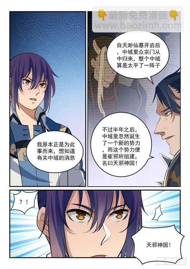 🍵百炼成神 第304话 天邪神国 第11页