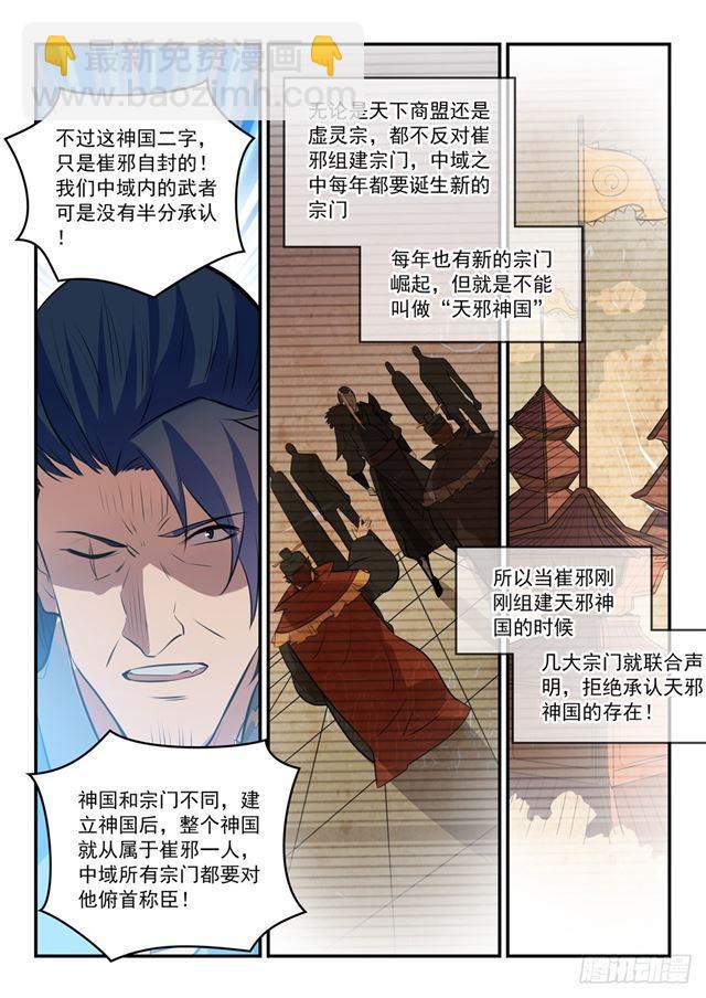 🍵百炼成神 第304话 天邪神国 第12页