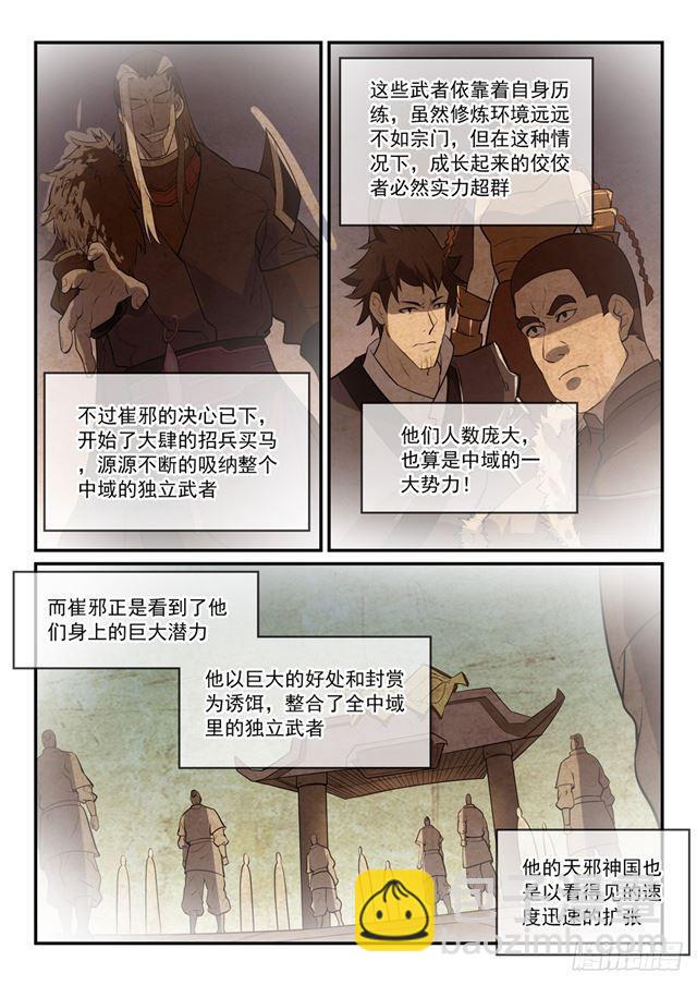 🍵百炼成神 第304话 天邪神国 第13页