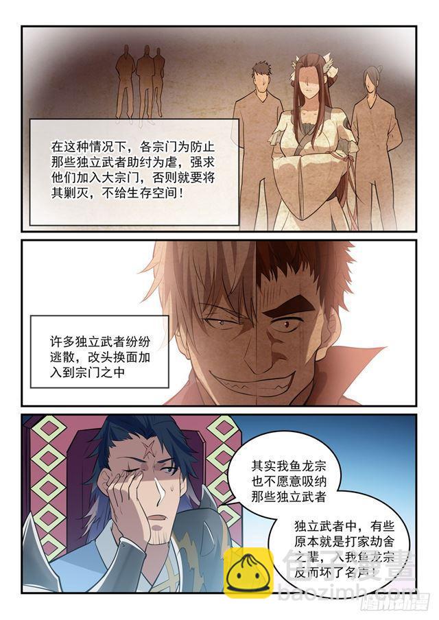 🍵百炼成神 第304话 天邪神国 第14页