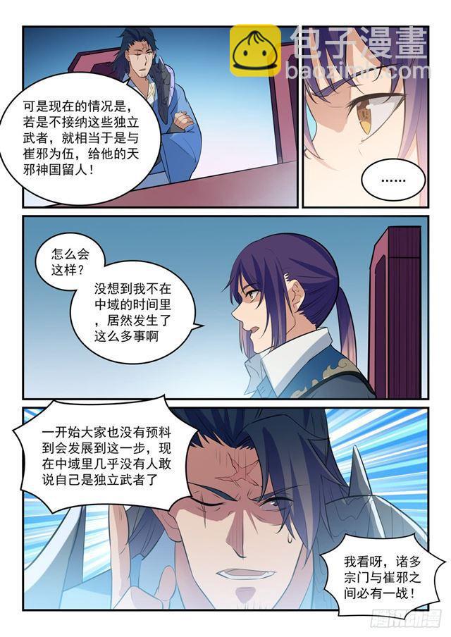 🍵百炼成神 第304话 天邪神国 第15页