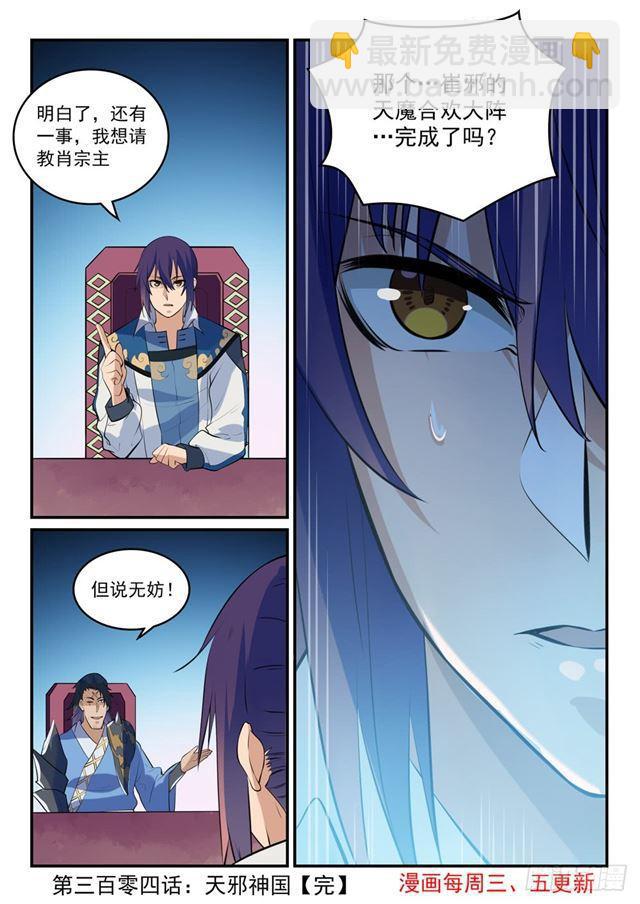 🍵百炼成神 第304话 天邪神国 第16页