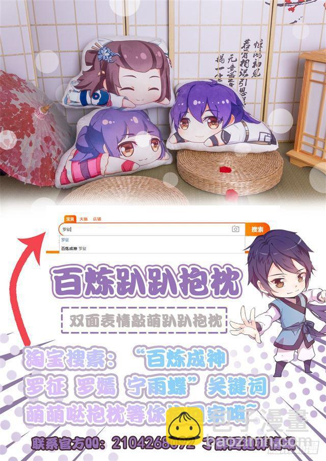 🍵百炼成神 第304话 天邪神国 第17页