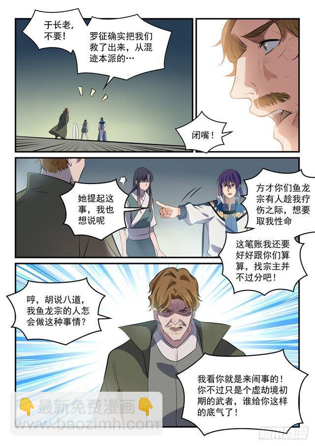 🍵百炼成神 第304话 天邪神国 第2页