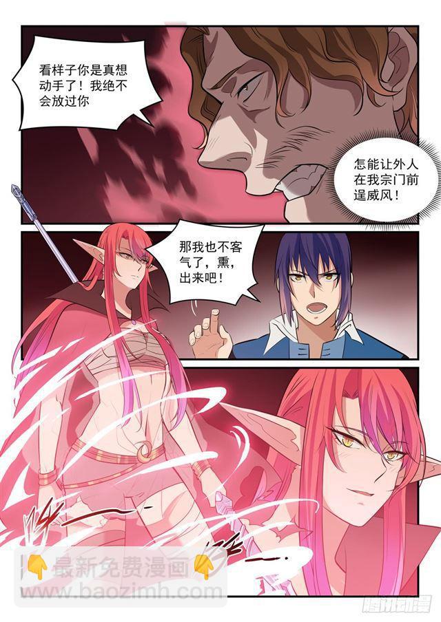 🍵百炼成神 第304话 天邪神国 第4页