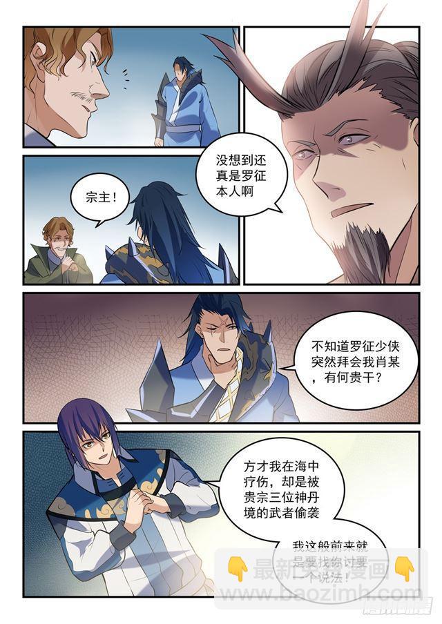 🍵百炼成神 第304话 天邪神国 第5页