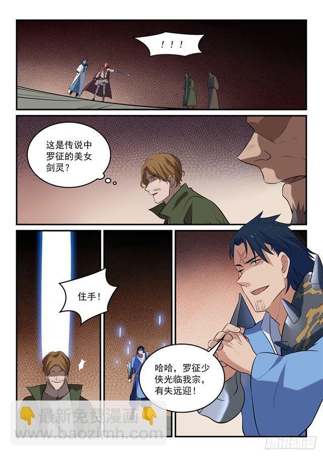 🍵百炼成神 第304话 天邪神国 第6页