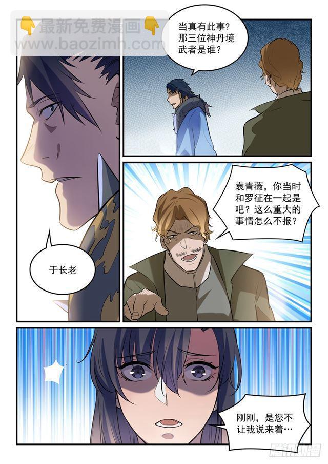🍵百炼成神 第304话 天邪神国 第7页