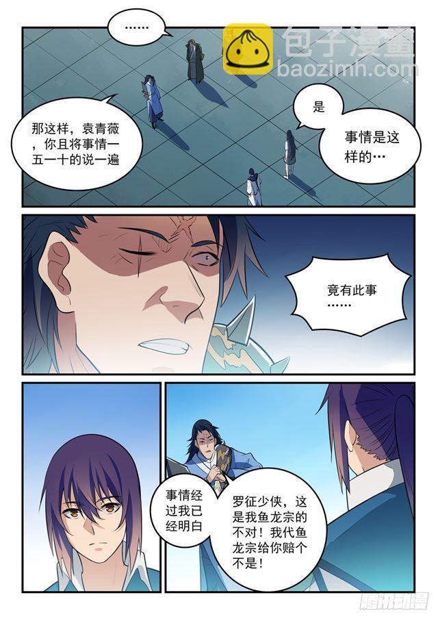 🍵百炼成神 第304话 天邪神国 第8页