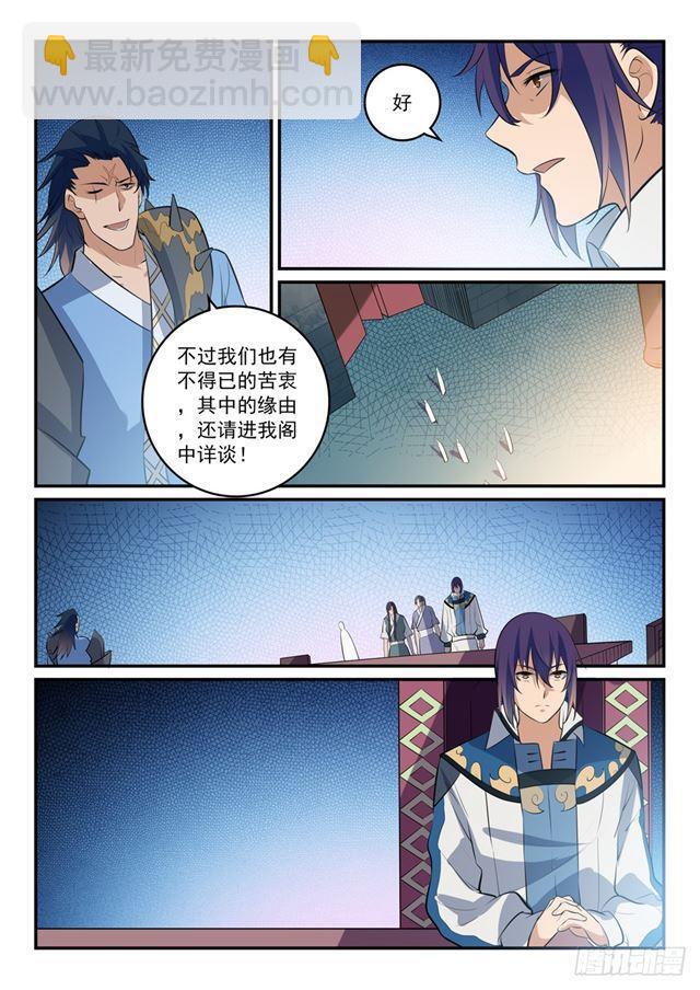 🍵百炼成神 第304话 天邪神国 第9页