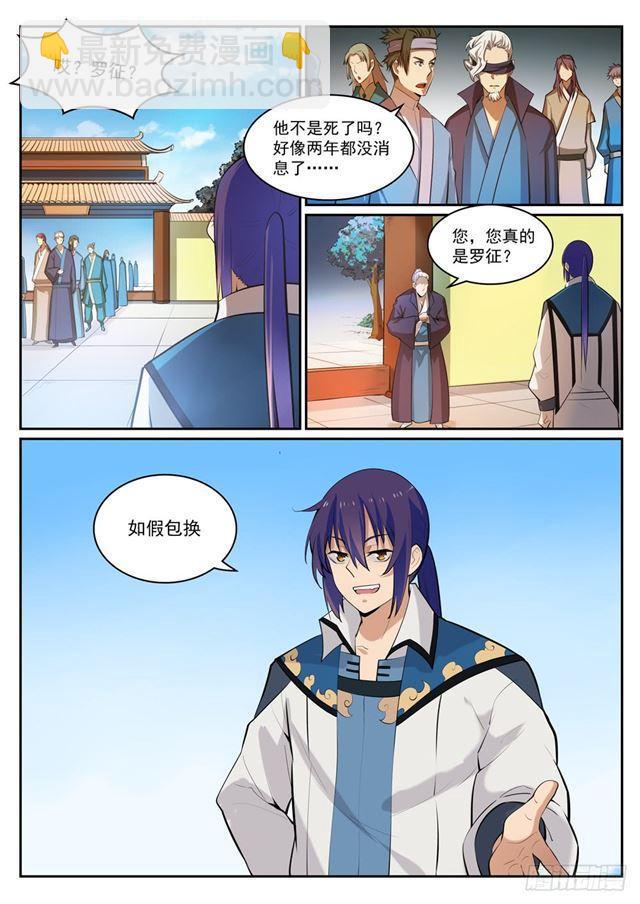 🍵百炼成神 第306话 难嫁之女 第10页