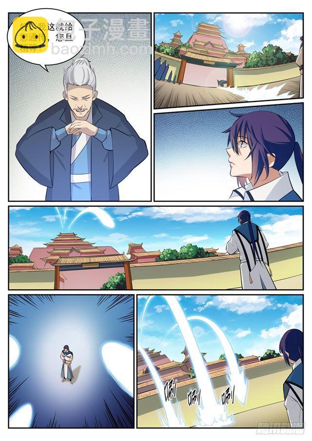 🍵百炼成神 第306话 难嫁之女 第11页