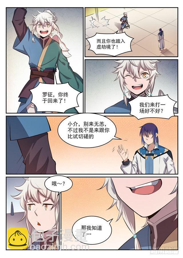 🍵百炼成神 第306话 难嫁之女 第12页
