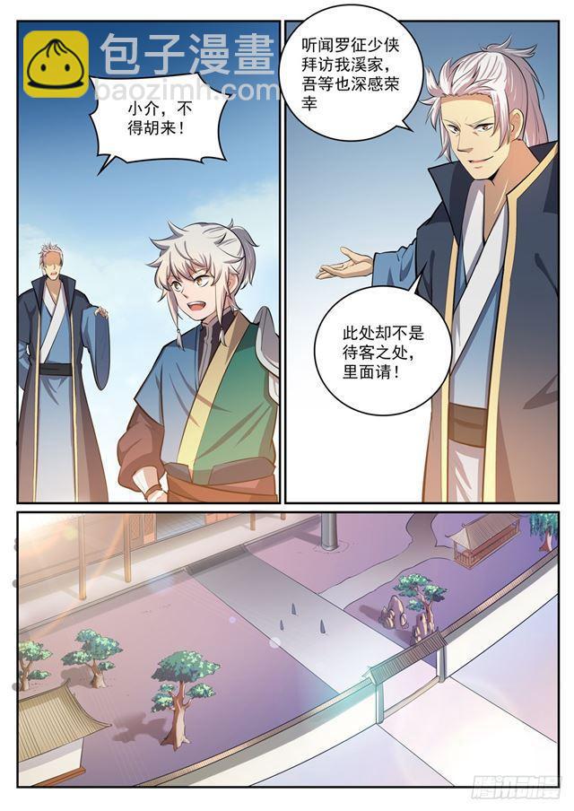 🍵百炼成神 第306话 难嫁之女 第13页