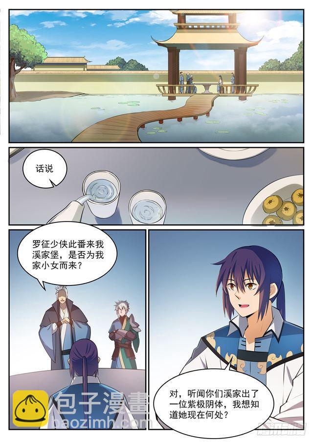 🍵百炼成神 第306话 难嫁之女 第14页
