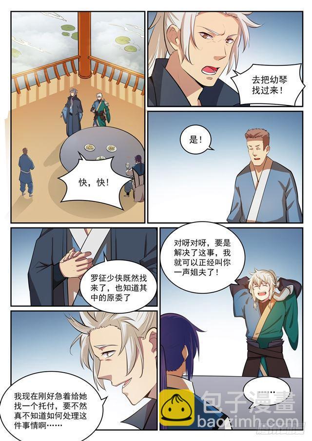 🍵百炼成神 第306话 难嫁之女 第15页