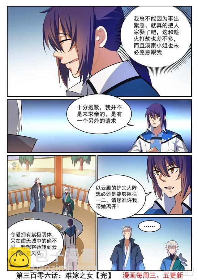 🍵百炼成神 第306话 难嫁之女 第16页