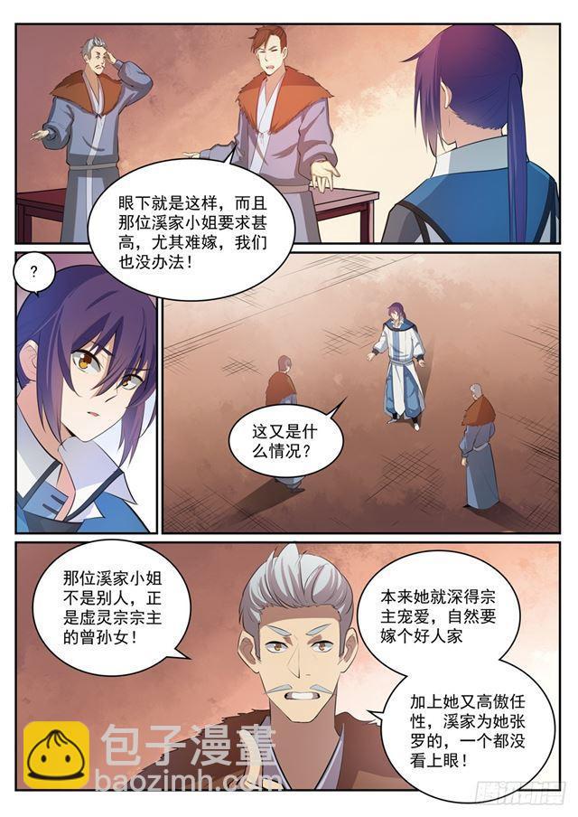 🍵百炼成神 第306话 难嫁之女 第2页