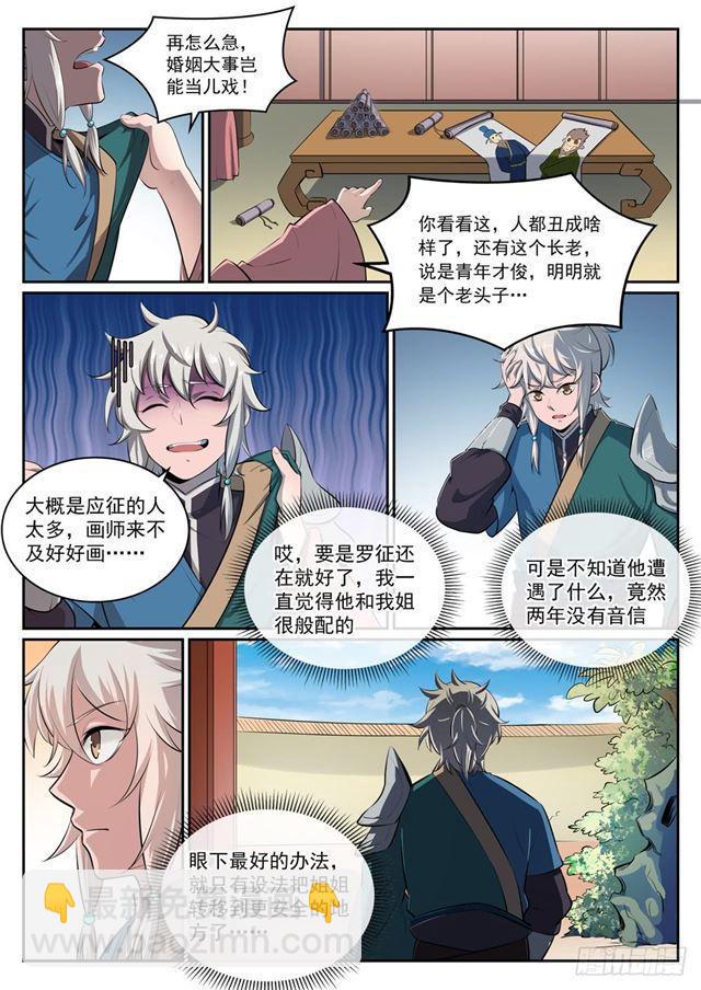 🍵百炼成神 第306话 难嫁之女 第3页