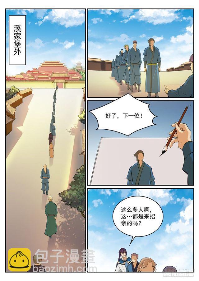 🍵百炼成神 第306话 难嫁之女 第5页