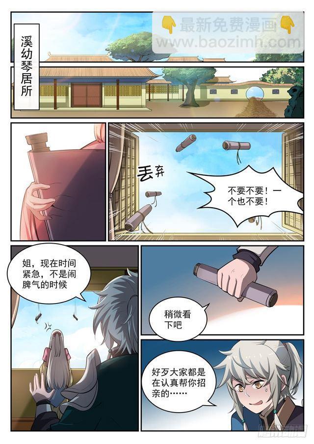 🍵百炼成神 第306话 难嫁之女 第6页