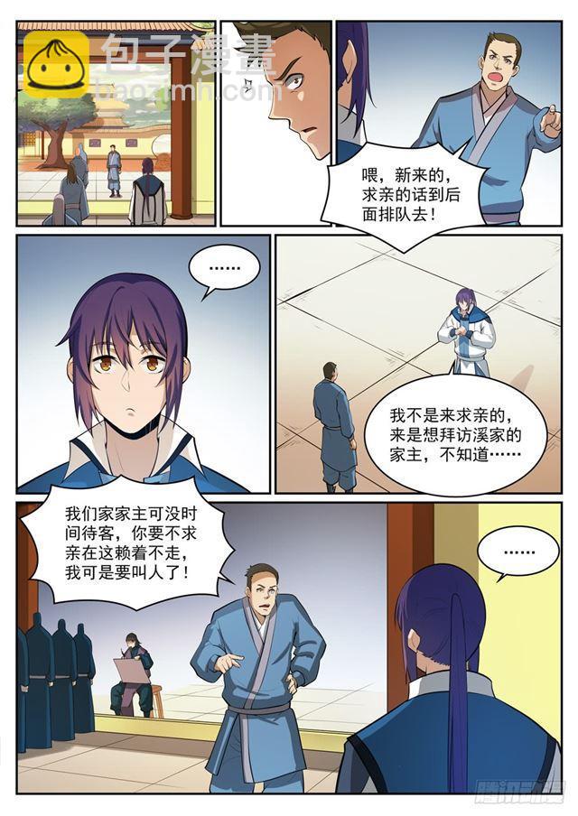 🍵百炼成神 第306话 难嫁之女 第7页