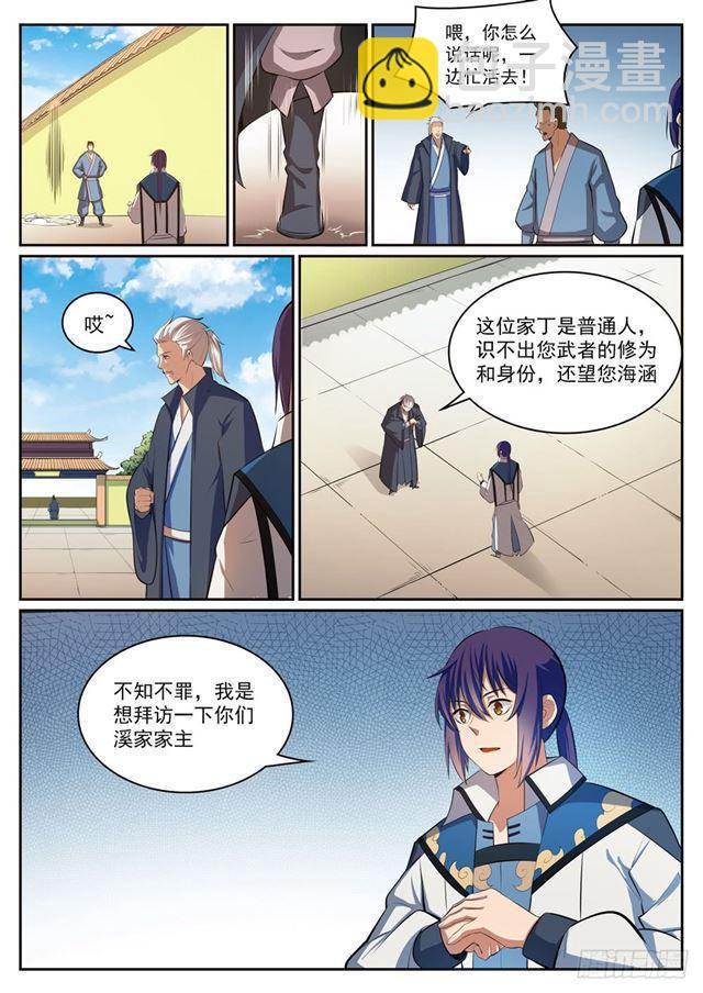 🍵百炼成神 第306话 难嫁之女 第8页